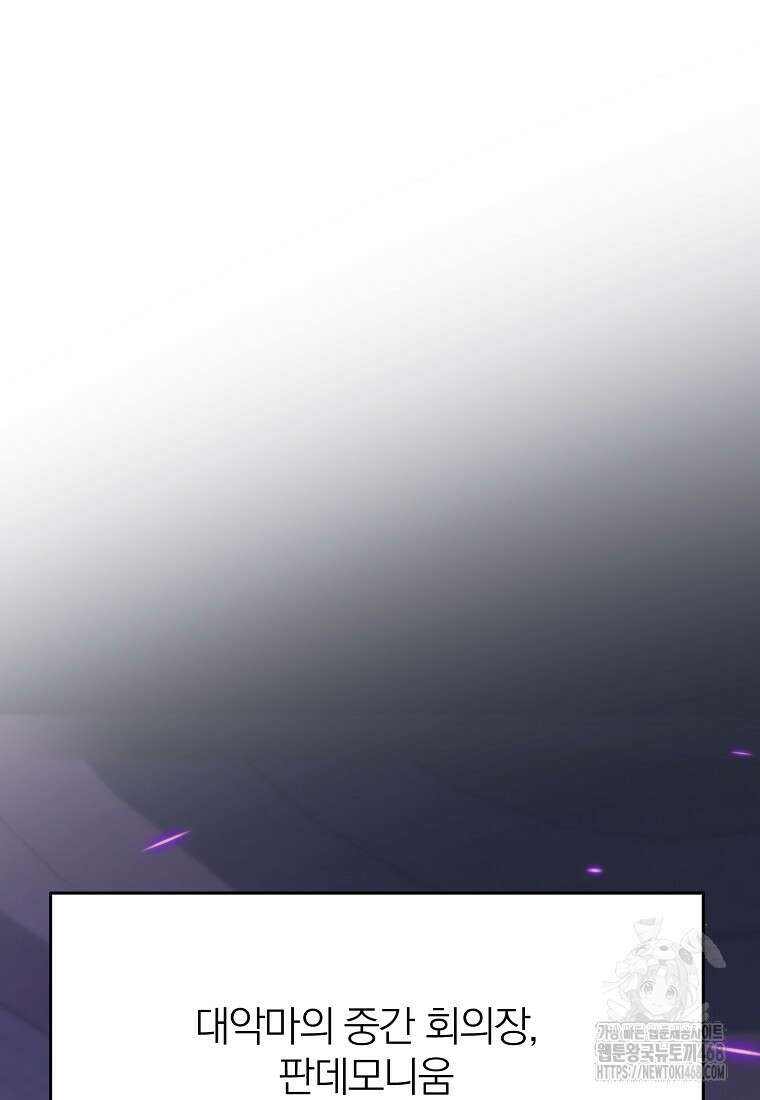 회귀로 초월하는 대마도사 135화 2