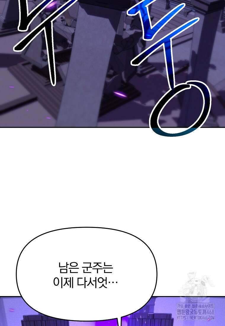 회귀로 초월하는 대마도사 135화 4