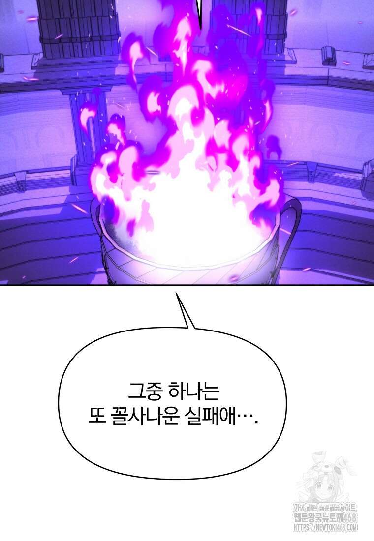 회귀로 초월하는 대마도사 135화 5