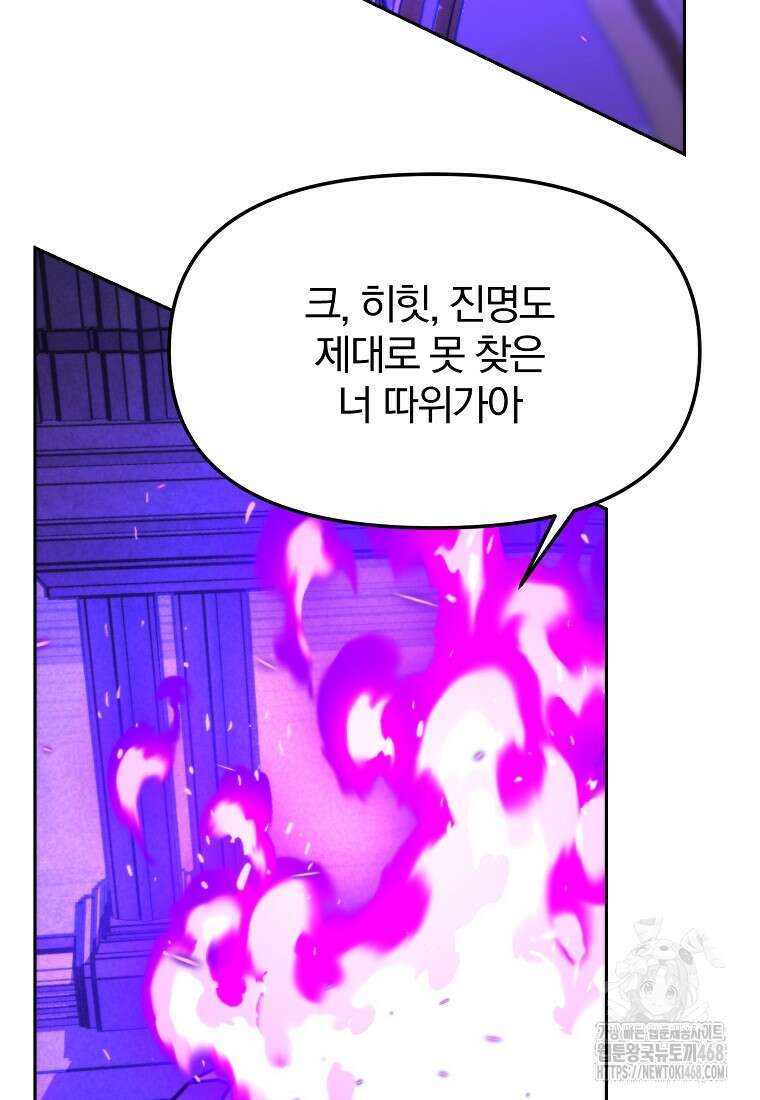 회귀로 초월하는 대마도사 135화 7