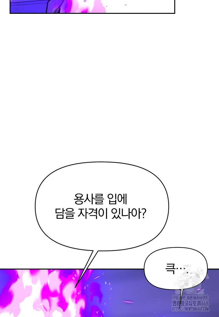 회귀로 초월하는 대마도사 135화 8