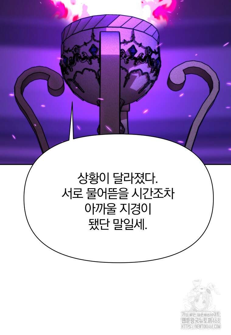 회귀로 초월하는 대마도사 135화 13