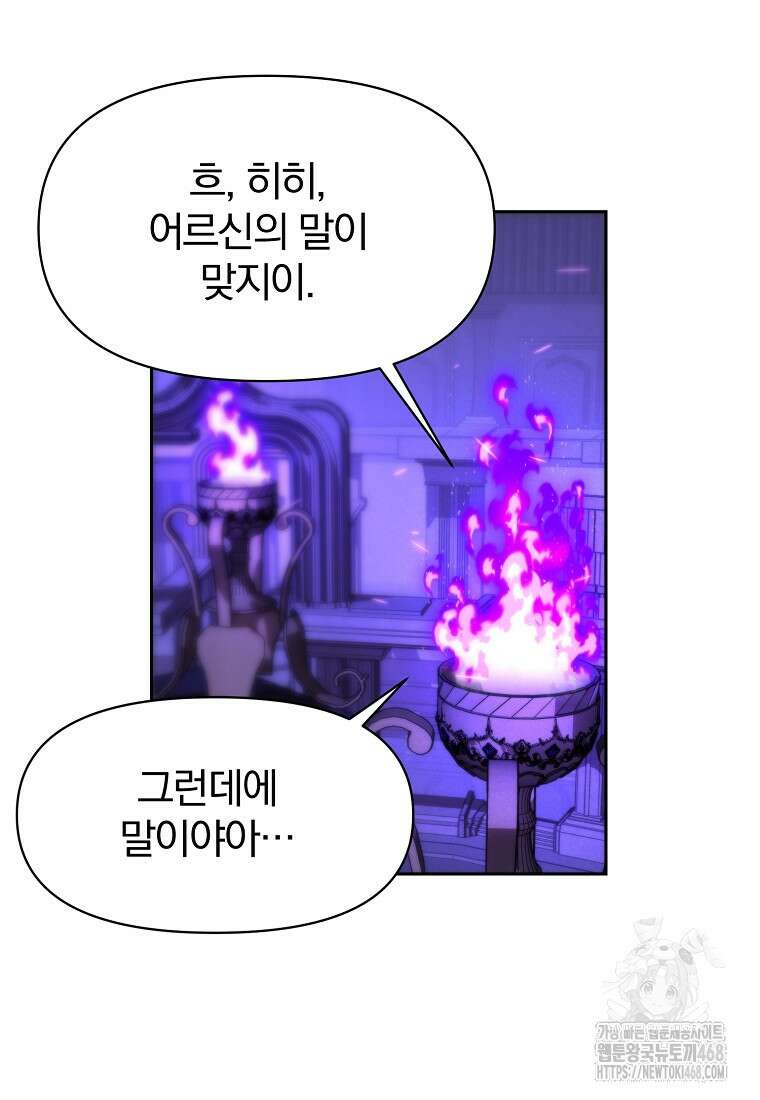 회귀로 초월하는 대마도사 135화 14