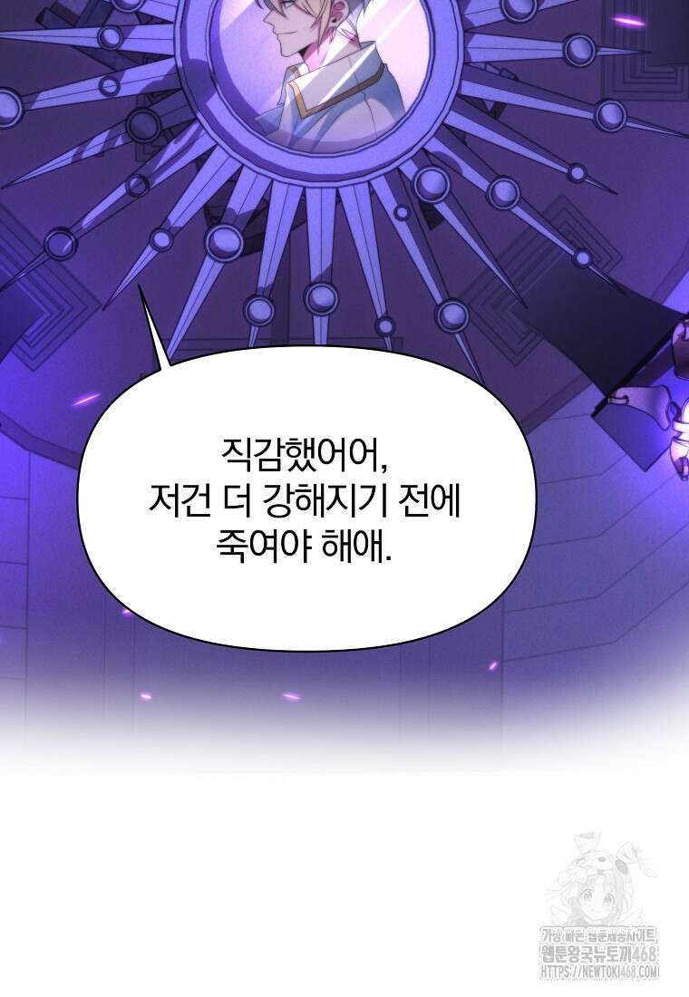 회귀로 초월하는 대마도사 135화 17