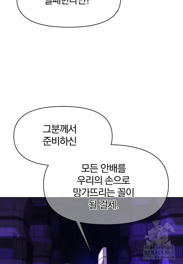 회귀로 초월하는 대마도사 135화 19