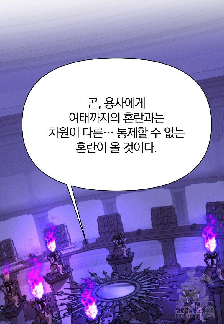 회귀로 초월하는 대마도사 135화 23