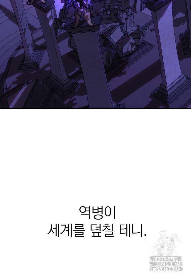 회귀로 초월하는 대마도사 135화 24