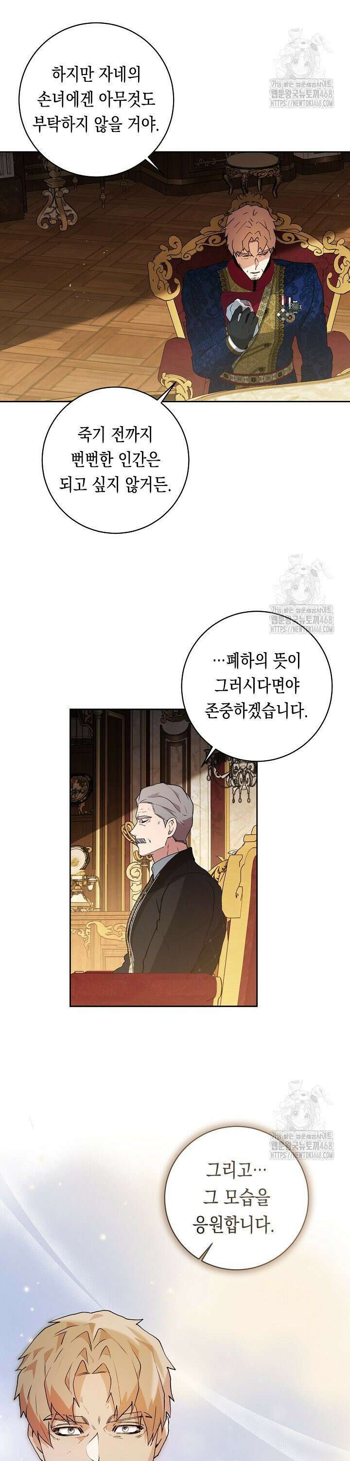 이 구역의 미친 악녀는 나야 80화 2