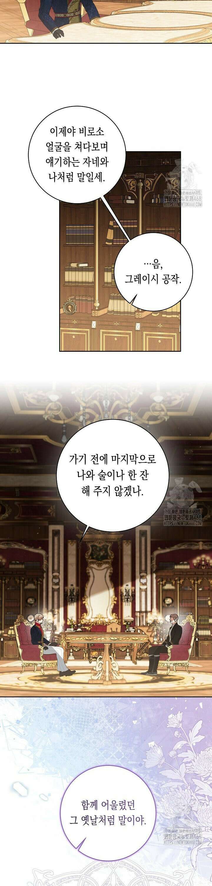 이 구역의 미친 악녀는 나야 80화 4