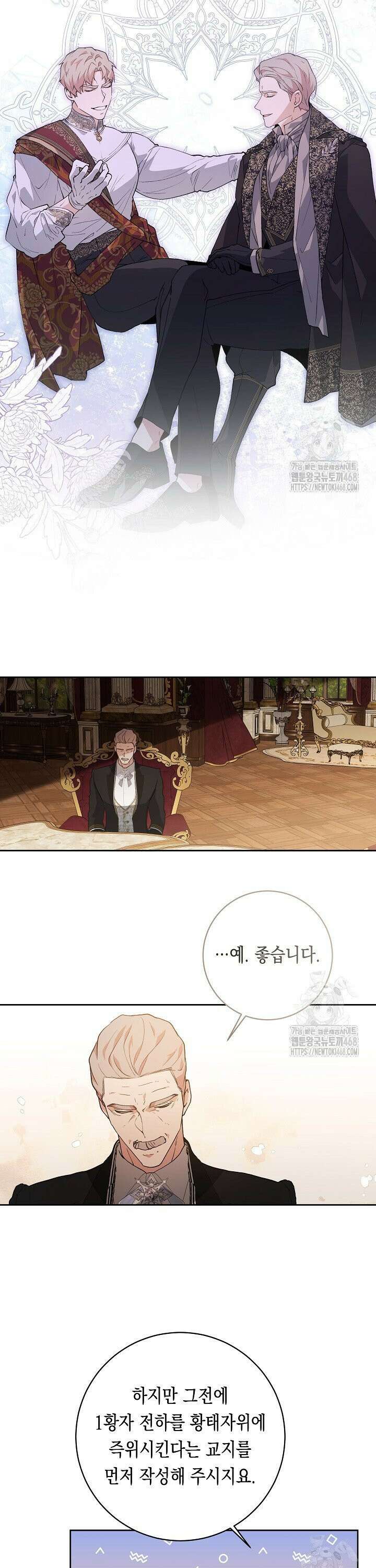 이 구역의 미친 악녀는 나야 80화 5
