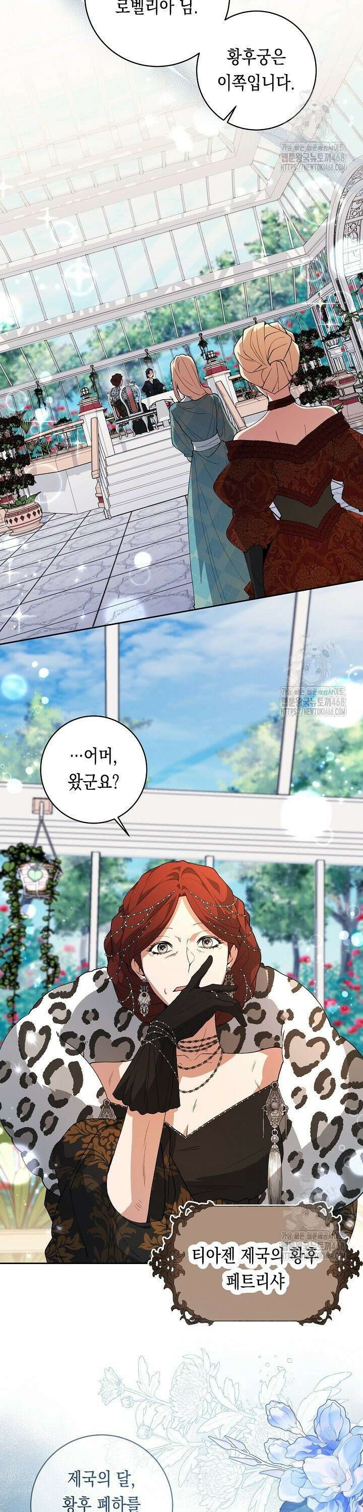 이 구역의 미친 악녀는 나야 80화 7