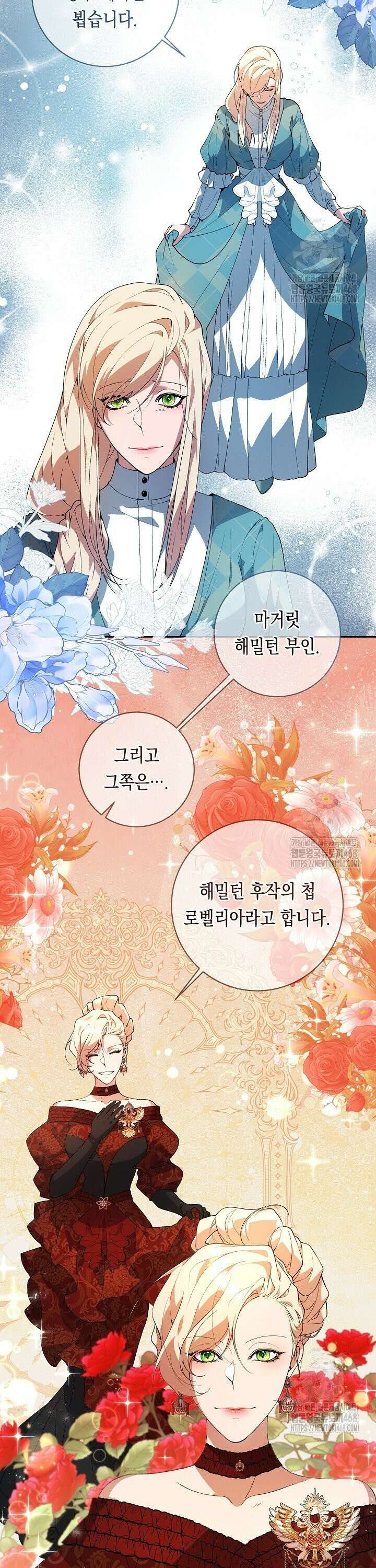 이 구역의 미친 악녀는 나야 80화 8