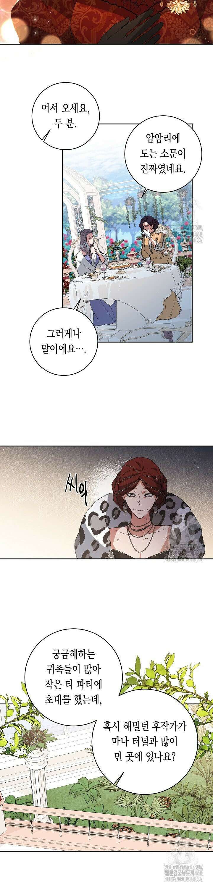 이 구역의 미친 악녀는 나야 80화 9