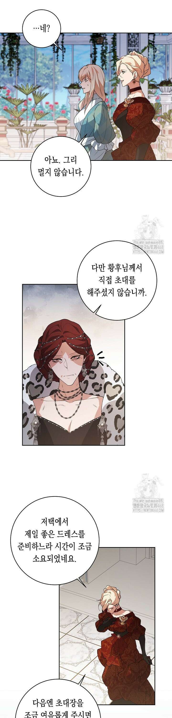 이 구역의 미친 악녀는 나야 80화 10