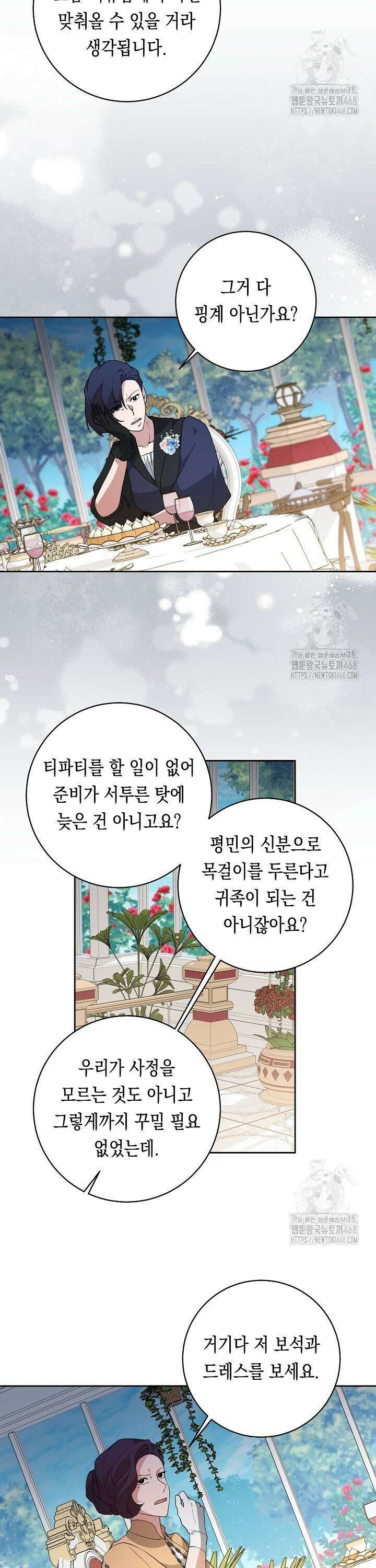 이 구역의 미친 악녀는 나야 80화 11