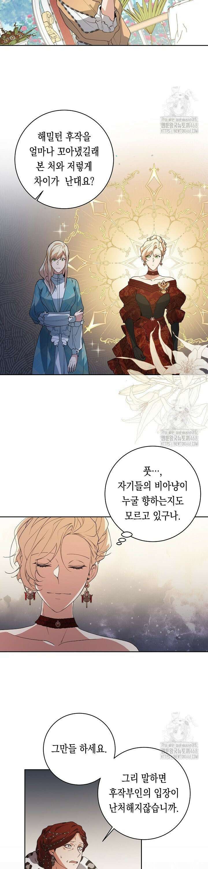 이 구역의 미친 악녀는 나야 80화 12