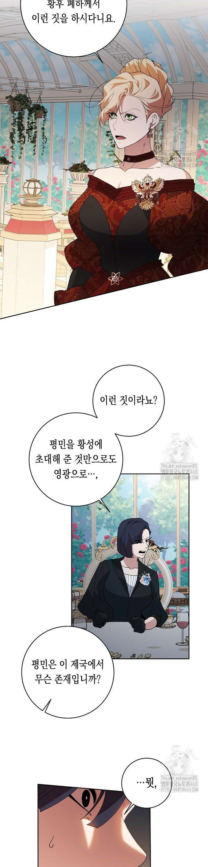 이 구역의 미친 악녀는 나야 80화 17