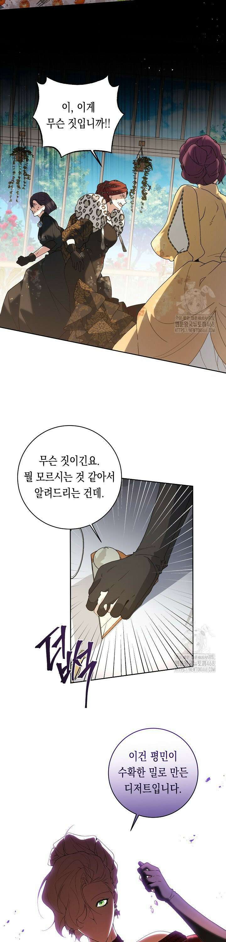 이 구역의 미친 악녀는 나야 80화 19