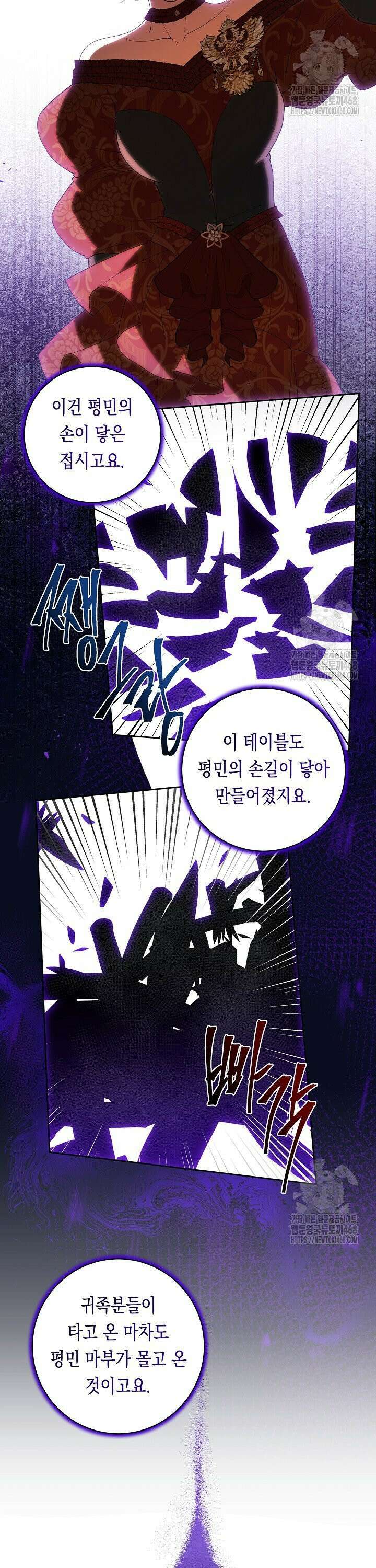 이 구역의 미친 악녀는 나야 80화 20