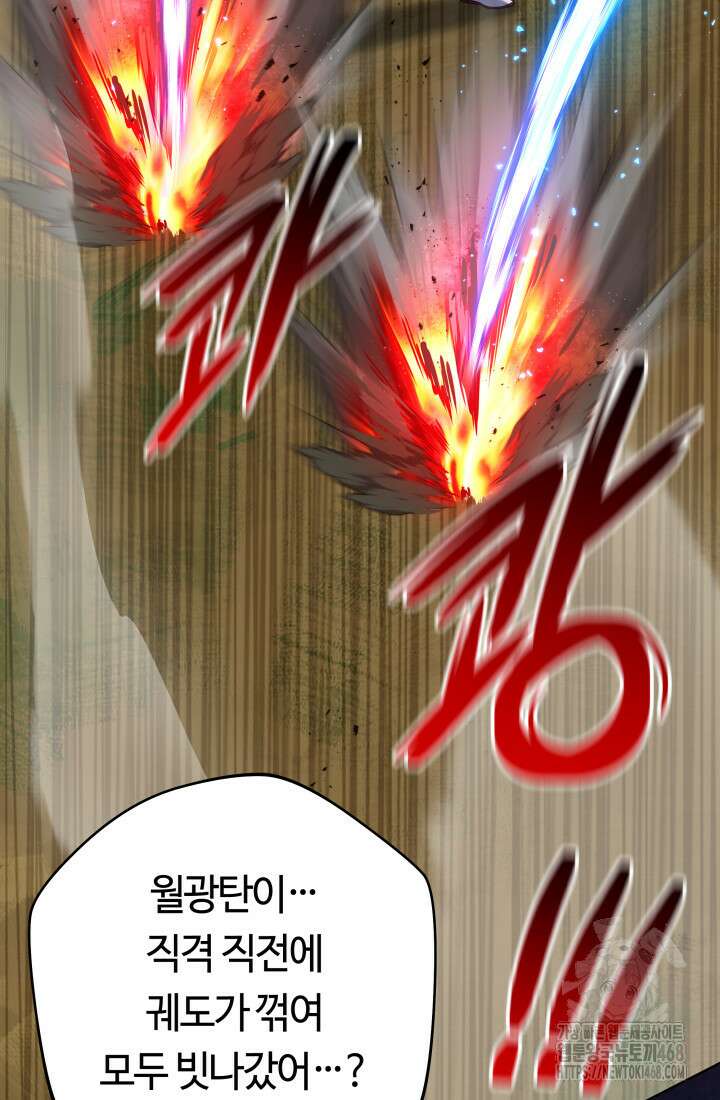 신화 속 대마법사의 재림 36화 4