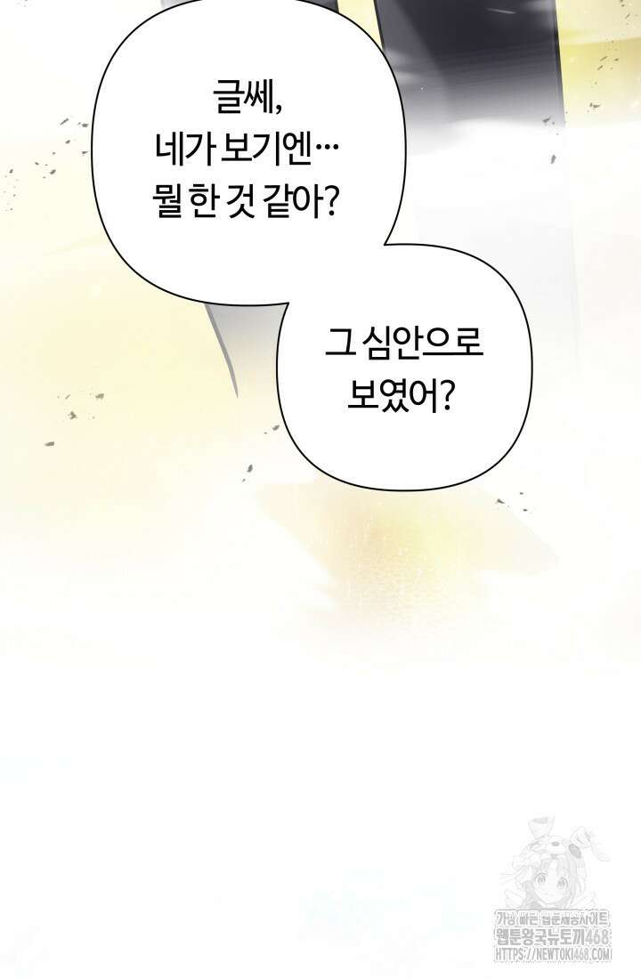 신화 속 대마법사의 재림 36화 8