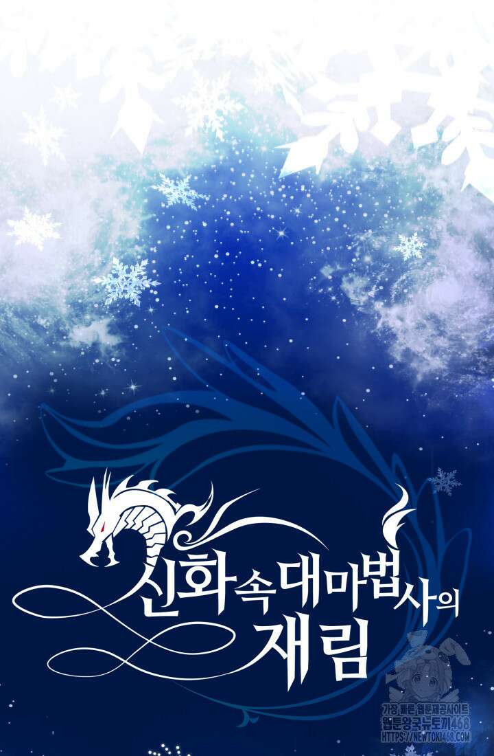 신화 속 대마법사의 재림 36화 9