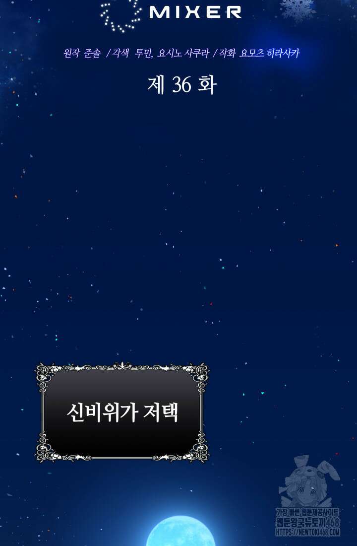 신화 속 대마법사의 재림 36화 10