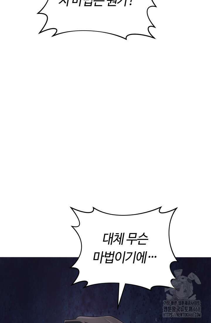 신화 속 대마법사의 재림 36화 14
