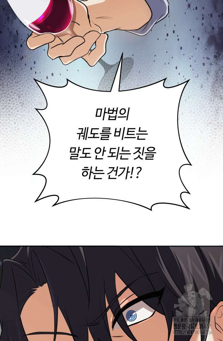 신화 속 대마법사의 재림 36화 16