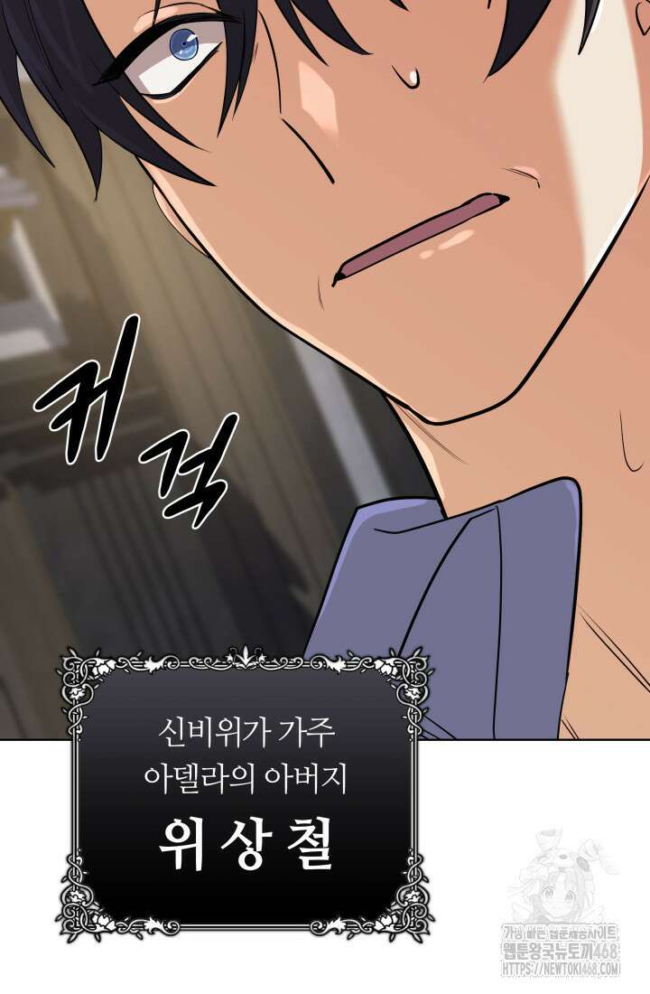 신화 속 대마법사의 재림 36화 17