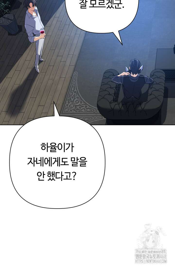 신화 속 대마법사의 재림 36화 19