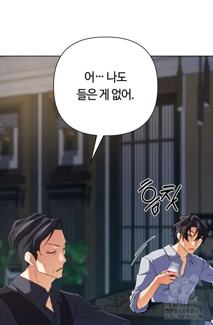 신화 속 대마법사의 재림 36화 20