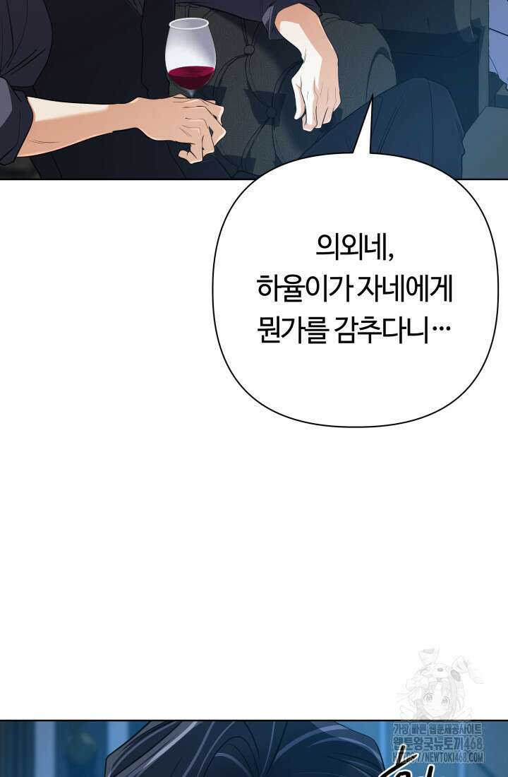 신화 속 대마법사의 재림 36화 21