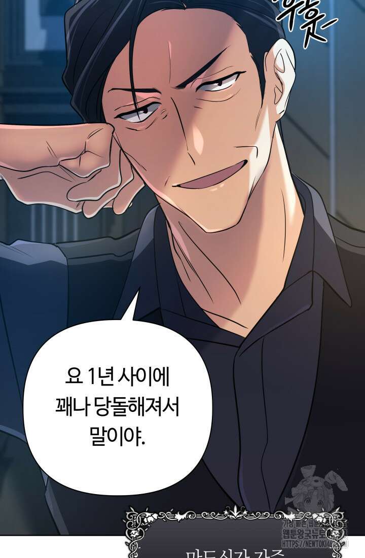 신화 속 대마법사의 재림 36화 22