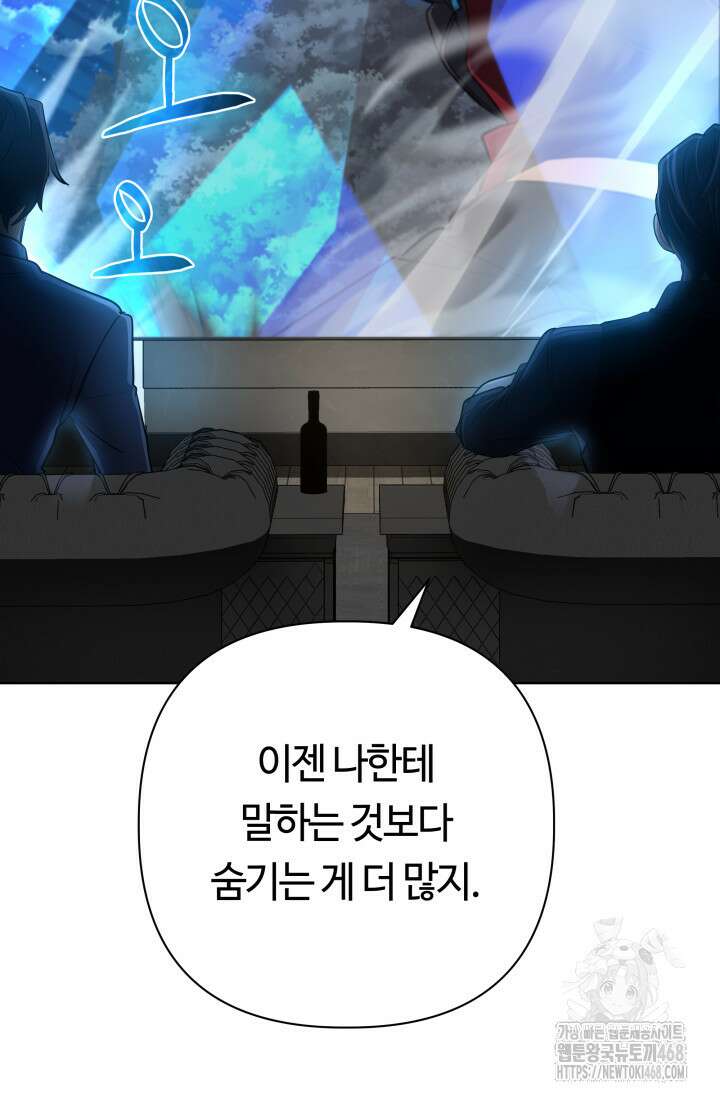 신화 속 대마법사의 재림 36화 24