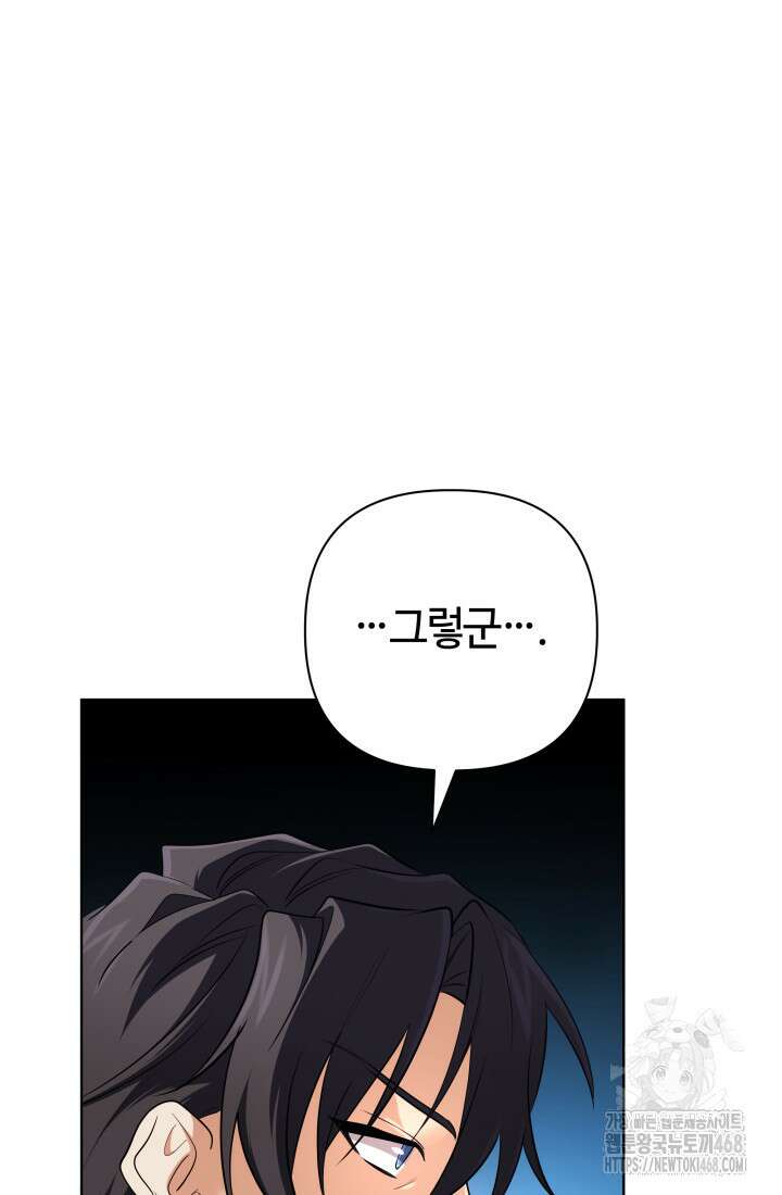 신화 속 대마법사의 재림 36화 25