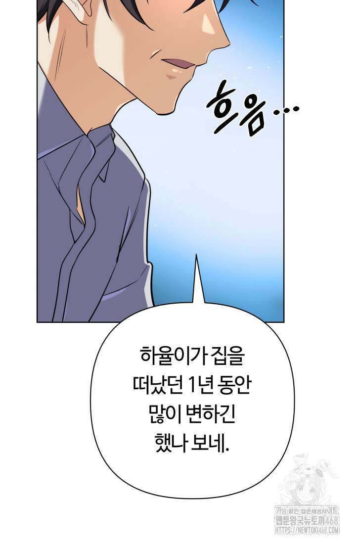 신화 속 대마법사의 재림 36화 26