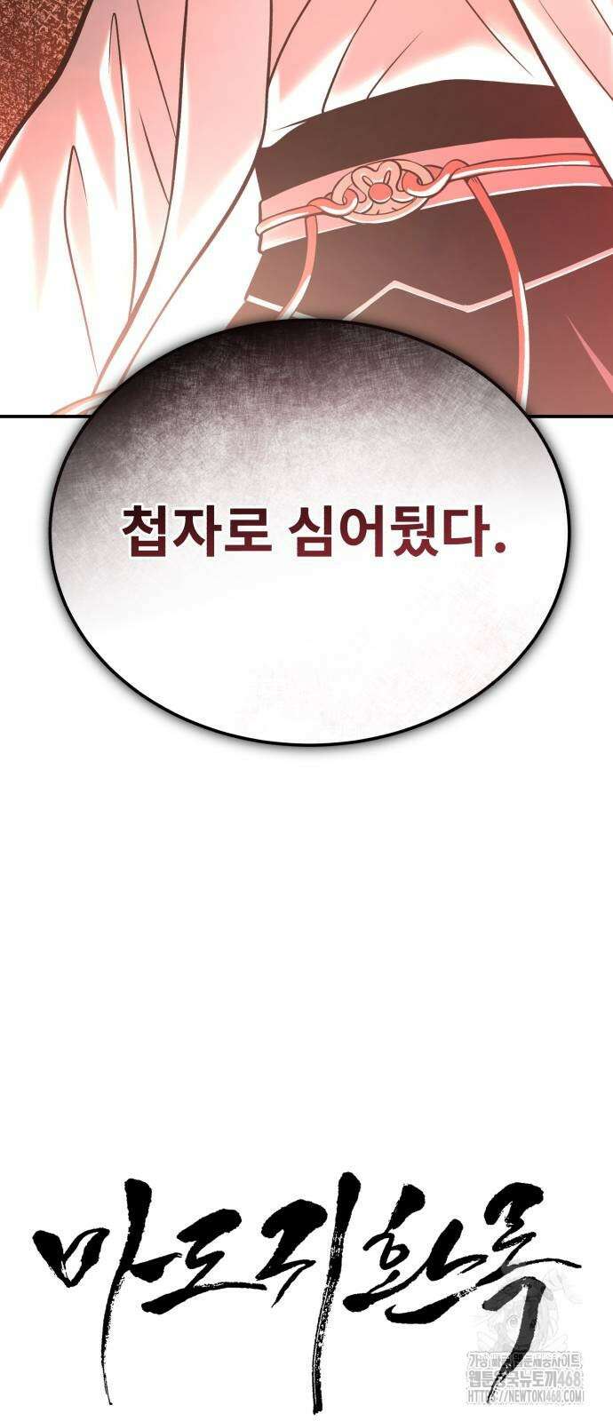 마도귀환록 47화 3
