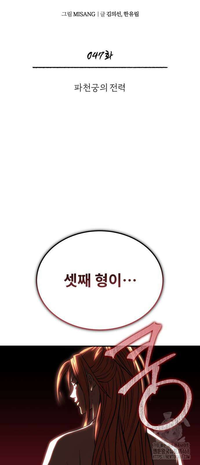 마도귀환록 47화 4