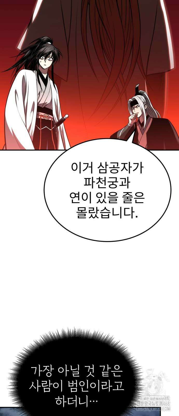 마도귀환록 47화 5