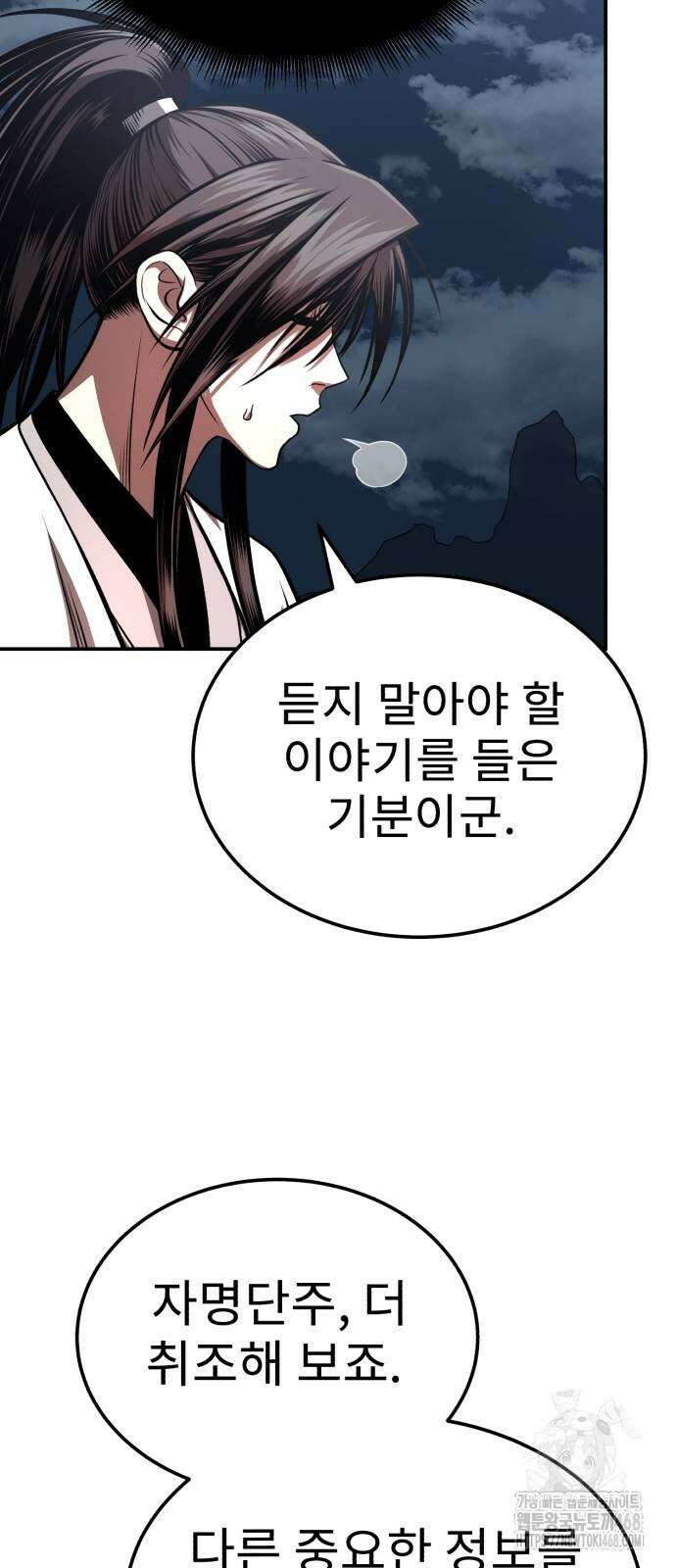 마도귀환록 47화 6