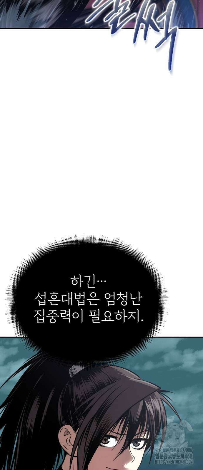 마도귀환록 47화 12