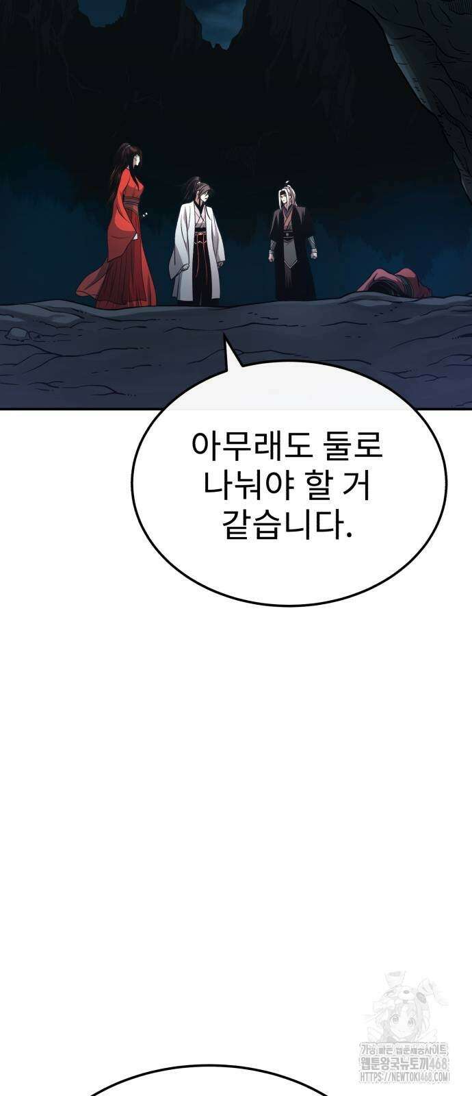 마도귀환록 47화 14