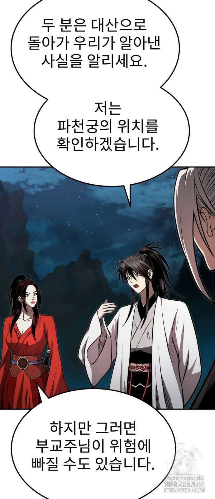 마도귀환록 47화 15
