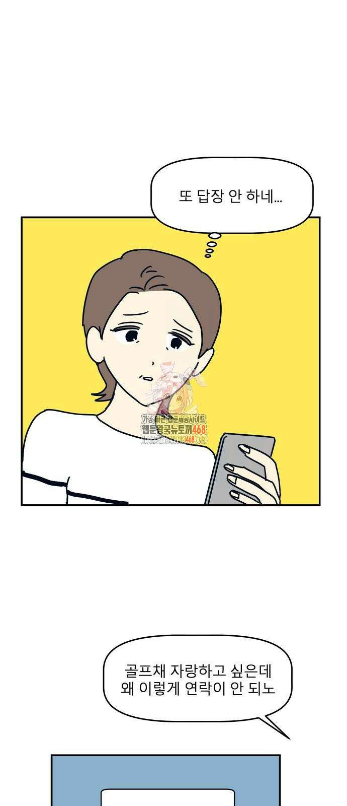 송이연 50살, 이혼 한 달 차 10화 1
