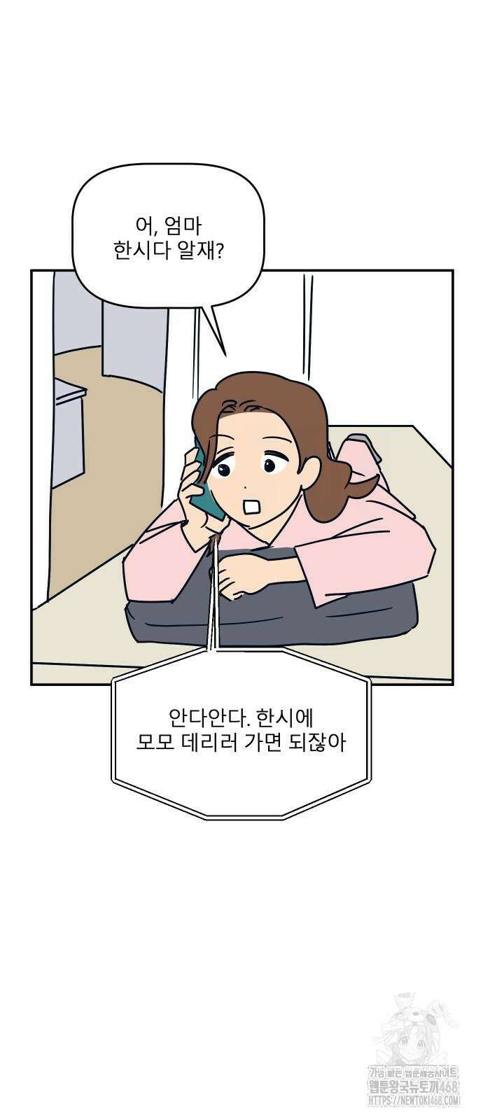 송이연 50살, 이혼 한 달 차 10화 5