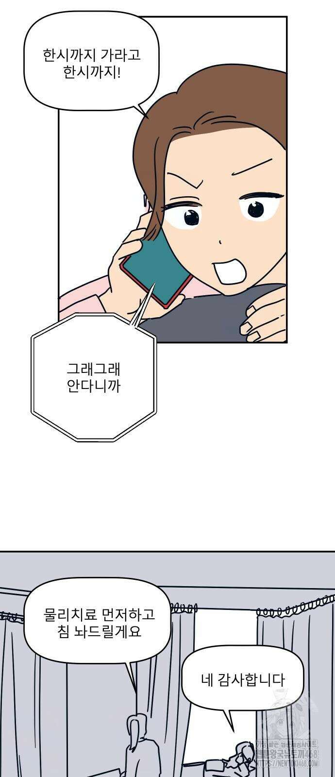 송이연 50살, 이혼 한 달 차 10화 6