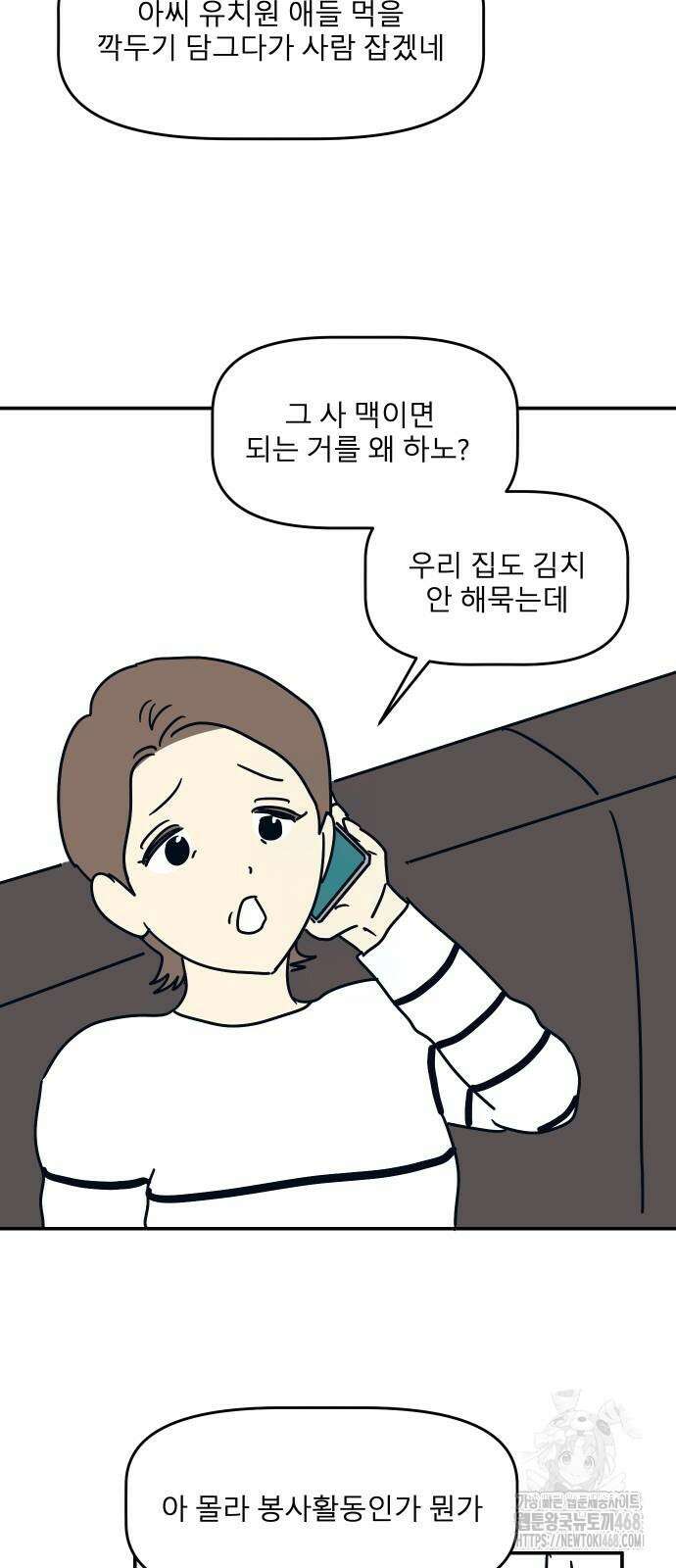 송이연 50살, 이혼 한 달 차 10화 8