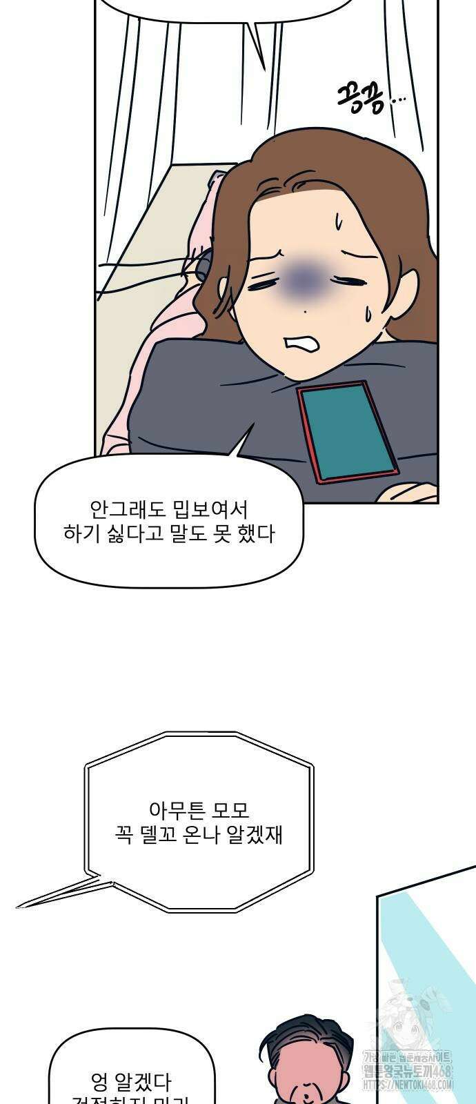 송이연 50살, 이혼 한 달 차 10화 9