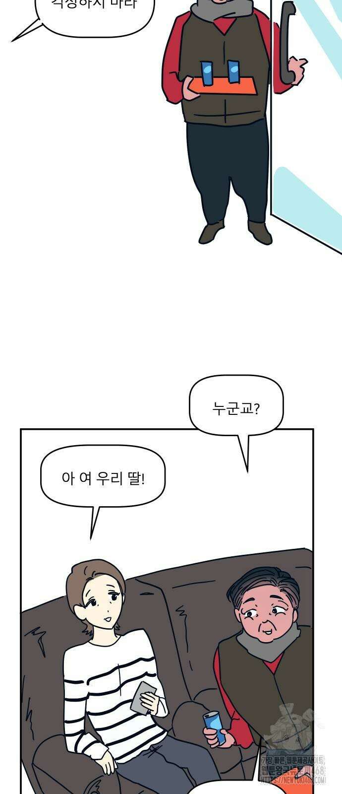 송이연 50살, 이혼 한 달 차 10화 10